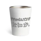 ぽんのクソエイムですがなにか Thermo Tumbler