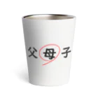 はちよんごの父母子(母) Thermo Tumbler