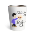 おとうさん工房のん！返す！！ Thermo Tumbler