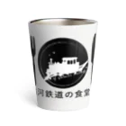 あまの|銀河鉄道の食堂車の銀河鉄道の食堂車グッズ Thermo Tumbler