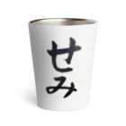 お習字はーちゃんショップのせみ Thermo Tumbler