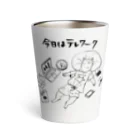 ねこのこやの今日はテレワーク Thermo Tumbler