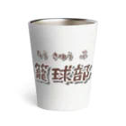 mojacomojacoの部活動シリーズ(籠球部・前面) Thermo Tumbler