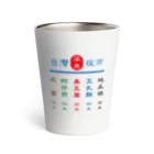 台湾茶 深泉の台灣夜市 Thermo Tumbler