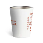 小野寺 光子 (Mitsuko Onodera)のHong Kong STYLE MILK TEA 港式奶茶シリーズ サーモタンブラー