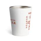 小野寺 光子 (Mitsuko Onodera)のHong Kong STYLE MILK TEA 港式奶茶シリーズ Thermo Tumbler