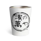 濱の萬やの濱の萬や ロゴ(丸) Thermo Tumbler