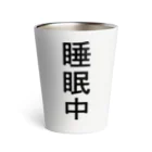 ZuRUIの睡眠中 Thermo Tumbler