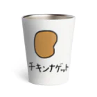 シンプル屋さんのチキンナゲット Thermo Tumbler