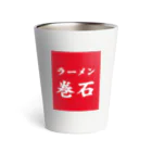 WILDとろたくのラーメン巻石 Thermo Tumbler