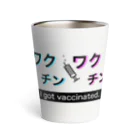 Rosalindのワクチン×ワクチン　２回摂取したよ Thermo Tumbler