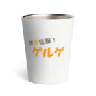 Mathematicsの世界征服！ゲルゲ Thermo Tumbler