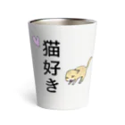 さことこ『カワウソのうに』の猫好き(あくびver.) Thermo Tumbler