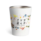 ことり暮らすの看板イラスト（線なし） Thermo Tumbler