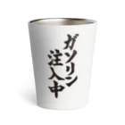 達筆.comのガソリン注入中グラス Thermo Tumbler