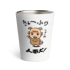 ラクガキメイトの人面犬！ Thermo Tumbler