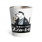 あにまる商店のシロクマ侍「健真さん」 Thermo Tumbler