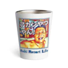 アニクラ デザイン本舗のアニリゾ　LINEスタンプ　コレクション02A Thermo Tumbler