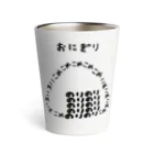 脂身通信Ｚのおにぎり♪文字 Thermo Tumbler