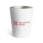 空飛ぶ捜索医療団"ARROWS"のロゴ Thermo Tumbler