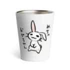 毒舌うさぎの毒舌うさぎ「めちゃドヤるやん」 Thermo Tumbler