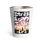 june_artのエホバは私の力 Thermo Tumbler