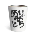 優-yuuki-希のありがとうタンブラー Thermo Tumbler