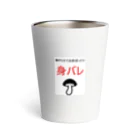 Twitter依存症の赤飯 Thermo Tumbler