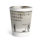 平山延寿　宅建士兼ＦＰのグリーンなプレーを心がけよう！ Thermo Tumbler