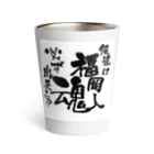 平山延寿　宅建士兼ＦＰの福岡人魂 Thermo Tumbler