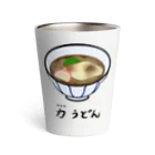 脂身通信Ｚの力(ちから)うどん♪2112 Thermo Tumbler