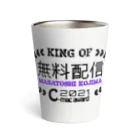 C-MACの無料配信 Thermo Tumbler