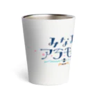 みなみ✿ア・ラ・モード番組公式グッズの開店前ロゴ・サーモタンブラー Thermo Tumbler