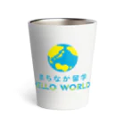 HelloWorld_suzuriの立体的なまちなか留学！ サーモタンブラー