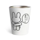 アメソラ。の体育座りのうさぎ。 Thermo Tumbler