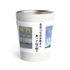 NAWOMIDOU なをみ堂出版　シィカちゃんSUZURI'S SHOPの酒本郁也　俳句１ Thermo Tumbler