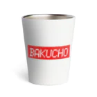 BAKUCHOのBAKUCHO Thermo Tumbler