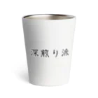 Prism coffee beanの深煎り派 Thermo Tumbler