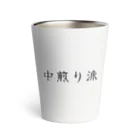 Prism coffee beanの中煎り派 Thermo Tumbler