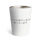 Prism coffee beanのカフェラテとカフェオレの違い知ってっか？ サーモタンブラー