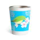 LalaHangeulの桜とメジロさん　ハングルデザイン Thermo Tumbler