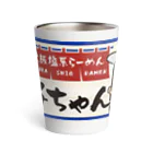 大阪塩系らーめん　塩子ちゃんのサーモタンブラー塩子ちゃん Thermo Tumbler