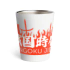 KAWAGOE GRAPHICSの戦国時代 Thermo Tumbler