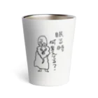 呼吸困難の【GGT】眠る時、何考えてる？ Thermo Tumbler