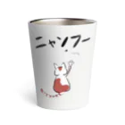 ニャンフー・ニャンニャン公式ショップ＠SUZURIのニャンフー「虫」 Thermo Tumbler