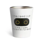 くろねこでいずのニャーチェ Thermo Tumbler