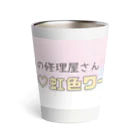 ココロの修理屋さん🔧の幸せ♡虹色ワーク(帯) Thermo Tumbler