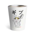 YUTANEKO公式ショップのゆたねこ「ギブ」 Thermo Tumbler