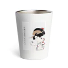 keeeeeep smilingの自撮り界隈でありんす。浮世絵オリジナルイラスト Thermo Tumbler