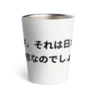 アル中専門店のアル中　イッキ Thermo Tumbler